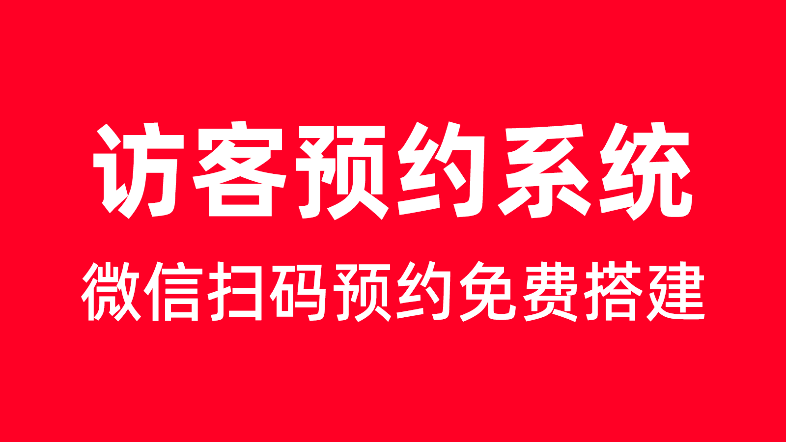 访客宝是什么？访客宝是做什么的？访客宝功能介绍!