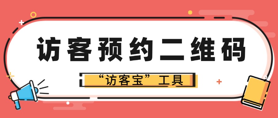 游泳馆用户登记预约二维码的制作方法