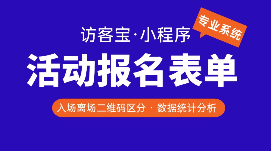 活动报名二维码生成后表单内容能修改吗？如何修改？