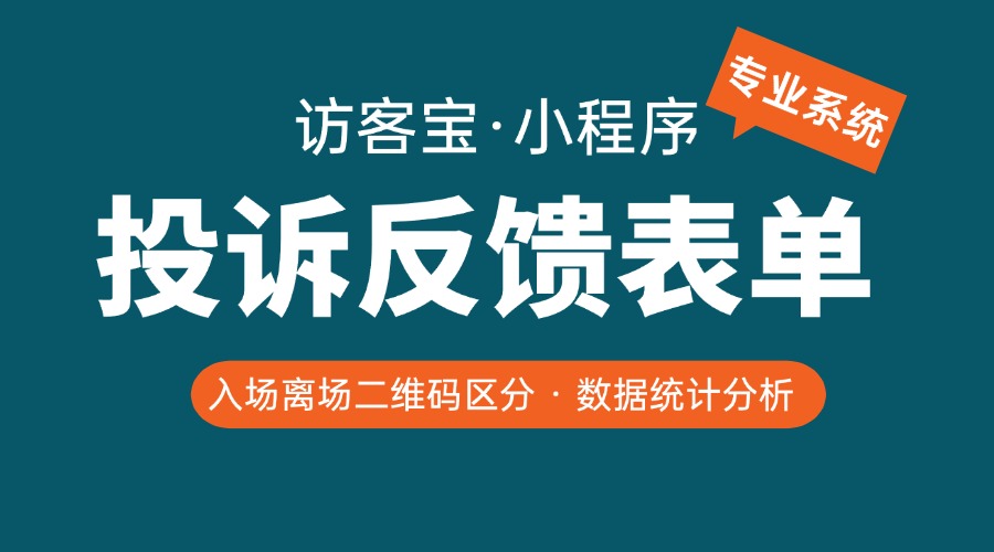 投诉反馈页制作表模板推荐?投诉反馈页如何制作？这里有方法！