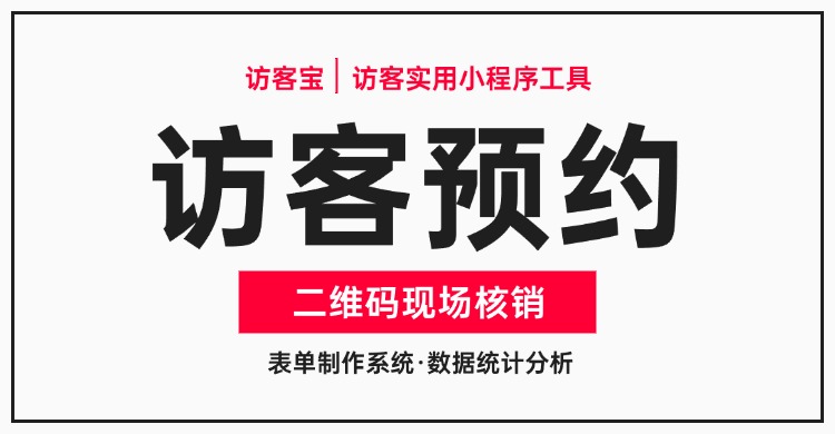 访客预约系统推荐?访客预约管理平台推荐?