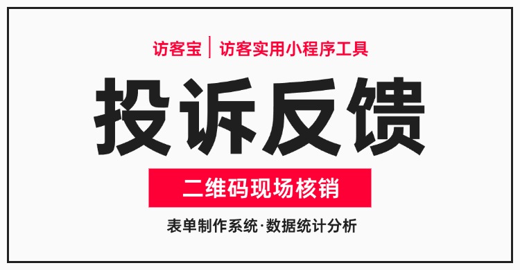 如何创建意见反馈表单?意见反馈表单是什么?