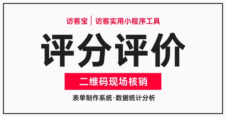 如何创建评价表单二维码?