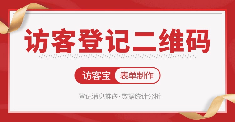 校园访客进出信息管理,信息快速导出？进出管理系统