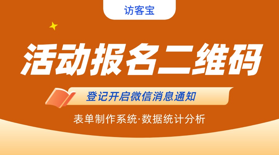 特殊教育学校报名表单包含内容？特殊教育学校报名表单用在哪些场景？