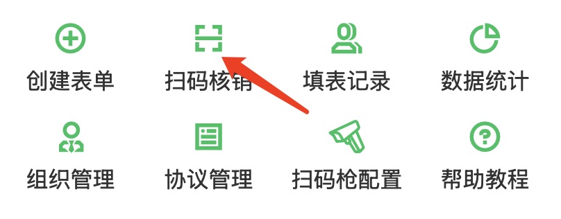 访客预约/登记/签到如何实现扫码枪扫码核销入场？