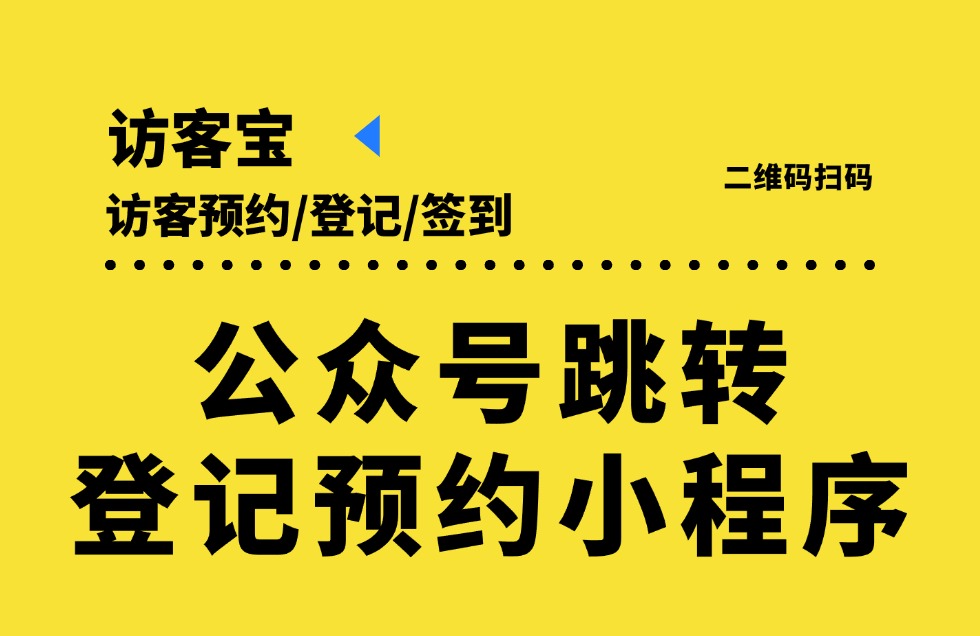 如何点击公众号菜单一键跳转登记预约小程序？