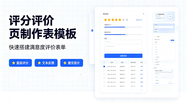 评分评价页制作表模板