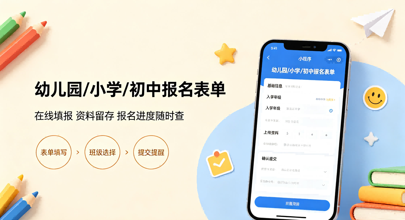 幼儿园/小学/初中报名表单二维码怎么生成?