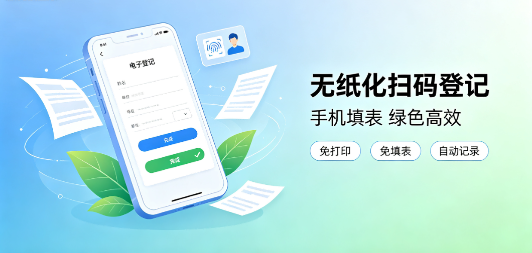 产业园区无纸化访客管理落地，访客宝政企合作最新进展